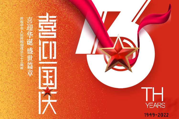 云搜網(wǎng)絡(luò)——國(guó)慶放假通知