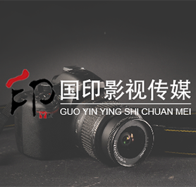 內(nèi)蒙古國(guó)印文化傳媒有限公司